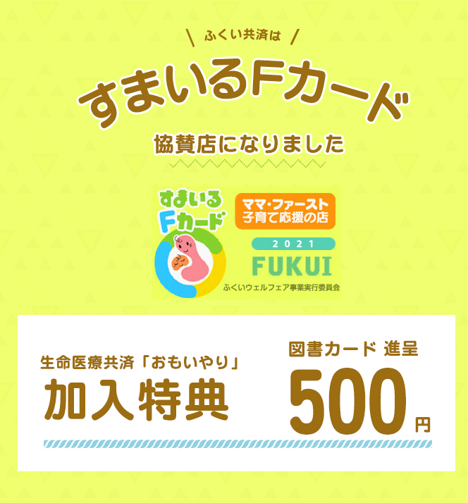 スマイルFカード協賛店になりました