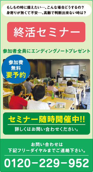セミナーのご案内