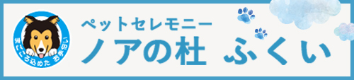 ノアの社ふくい